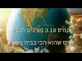 סוף קורס דיילי אוויר 3.18 אל על