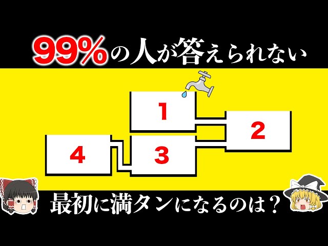 あなたの脳力を試す9つのクイズ