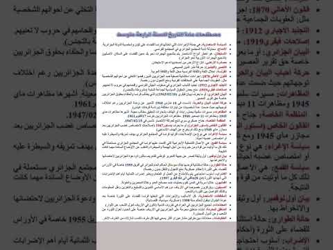 مصطلحات مادة التاريخ للسنه الرابعه متوسط الرابعة متوسط