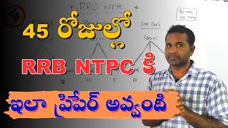 RRB NTPC 45 Days Prepartion Plan In Telugu || Railway NTPC Exams Prepartion