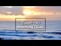 MORNING DUAS دعاء الصباح CALMING RECITATION ENGLISH TRANSLATION 