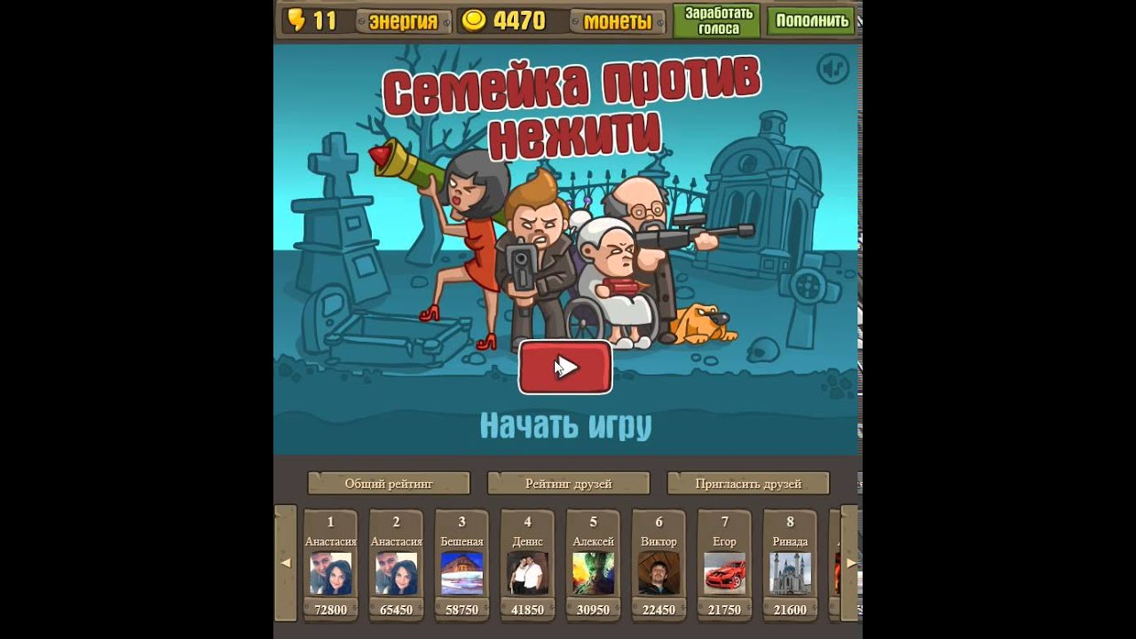 Мультфильм семья против машин