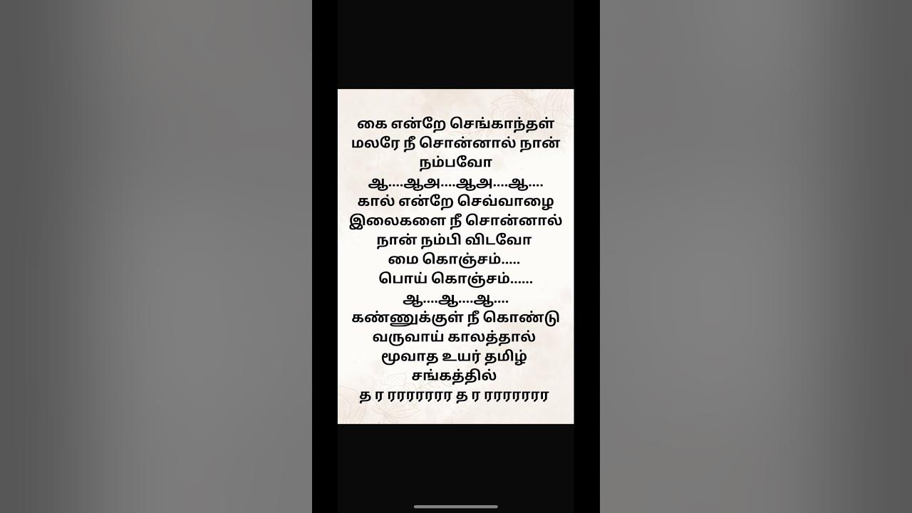 SANGATHIL PADATHA || சங்கத்தில் பாடாத கவிதை || Tamil Love Song || #song