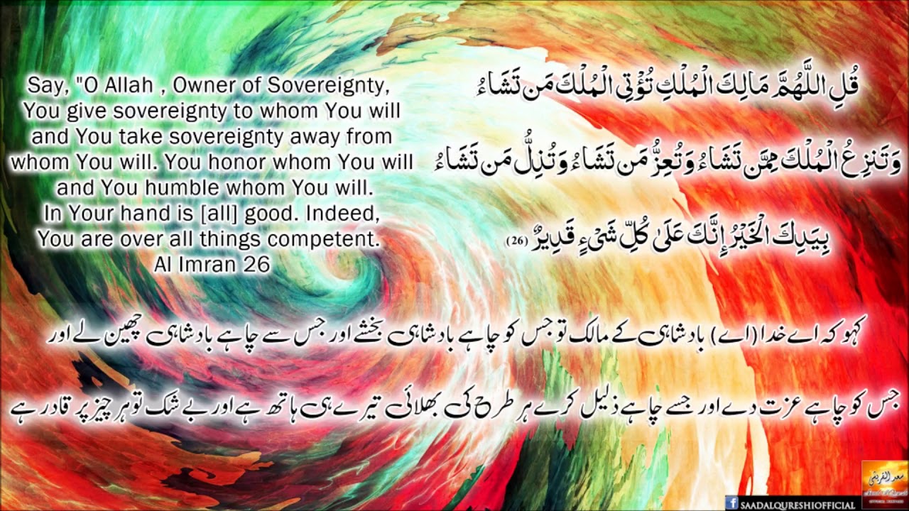 Surah Imran Ayat 26 27 By Saad Al Qureshi Youtube