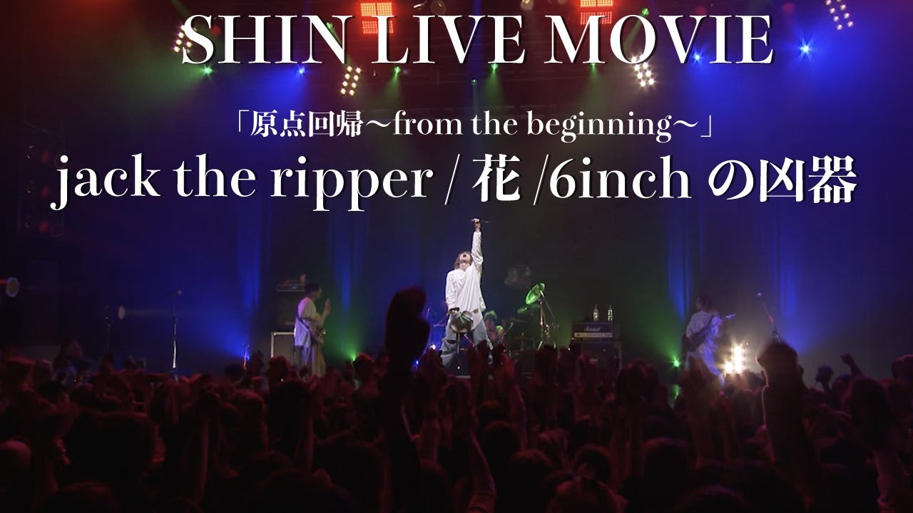 SHIN LIVE MOVIE - YouTube