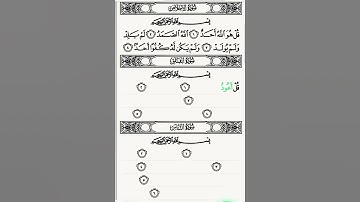 قراءة سورة الإخلاص والمعوذتين 🖋️كتابة📝