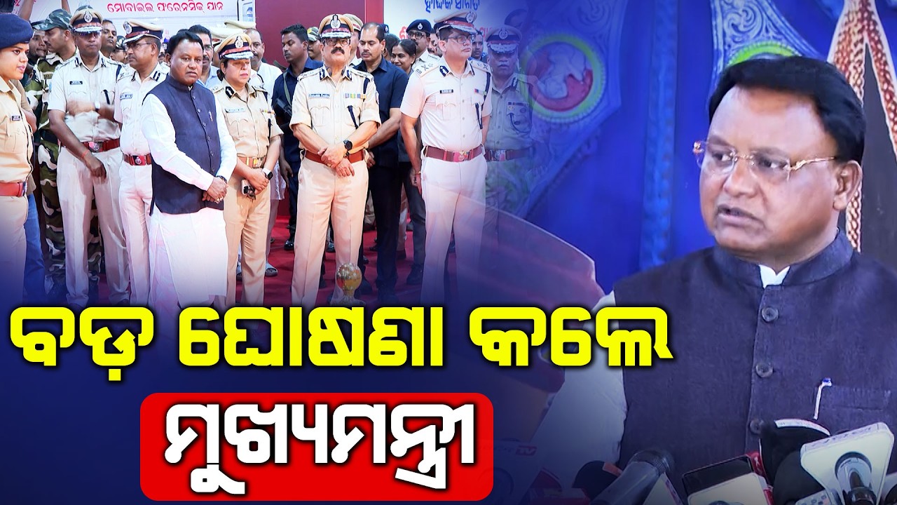Odisha CM Makes Big Announcement In BNS Exhibition: Watch Odisha CM Mohan Charan Majhi Reaction