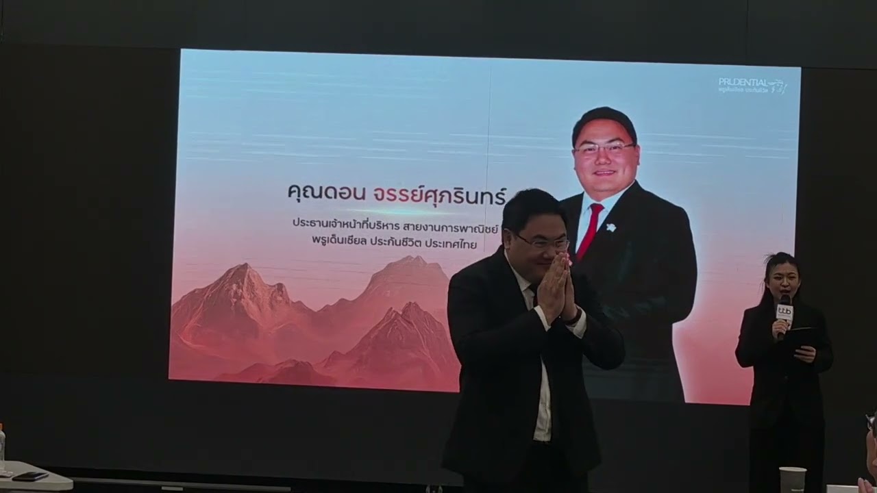 งานแถลงข่าวเปิดตัว “99 Wealth Protection Series”  ออกแบบชีวิตที่มั่นคง ครบทุกความต้องการ ตอน 1/2