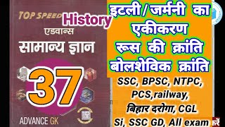advance Gk book part 37:- world history !! SSC, BPSC, NTPC, PCS, railway, बिहार दरोगा, GD, All exam screenshot 3