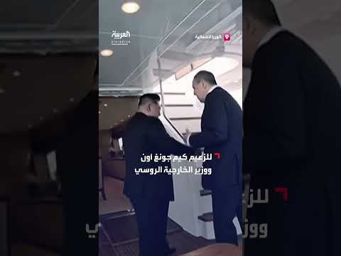 اجتماع كيم جونغ أون وسيرجي لافروف في وونسان