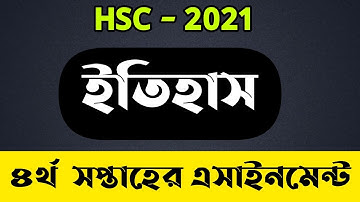 HSC Assignment 2021 History 4th Week | HSC Assignment 2021 History | HSC 2021 Assignment History