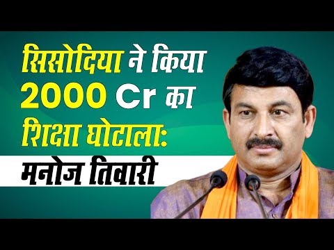 News Bulletin | Manoj Tiwari ने Manish Sisodia पर लगाया 2000 Cr. के घोटाले का आरोप