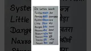 Six letter words #english #dearsir #dearsiren #dearsirbarisir #siraj #sirasatv #access #school Net Worth