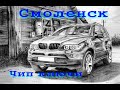 Смоленск. Как сделать ключ для BMW.