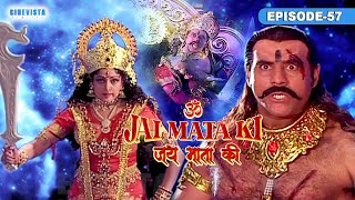 Jai Mata Ki | जय माता की Episode 57 | माँ शेरावाली और महिषासुर मैं युद्ध का हुआ प्रारंभ