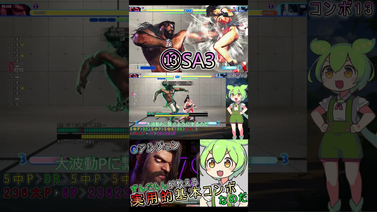 ⑬アルジュンコンボ #起き攻め #コンボ #sf6 #ストリートファイター6 #アルジュン #攻略 #INGRID #VOICEVOXずんだもん