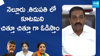 Kakani Govardhan Reddy About  AP Election Results | Vijaysai Reddy | CM YS Jagan | @SakshiTVLIVE