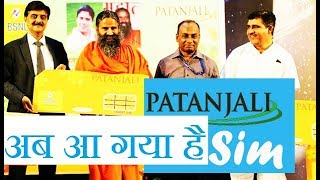 Patanjali Sim screenshot 1