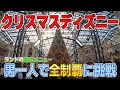 【VLOG】ランドのクリスマスメニュー全制覇に挑戦してみた！🎄🏰