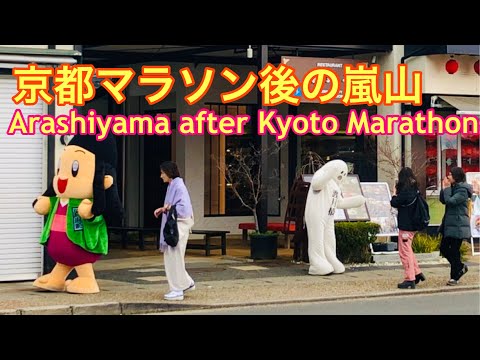 京都嵐山 京都マラソン閉門後🏃‍♂️ Arashiyama after Kyoto Marathon 2024年2月18日(日)