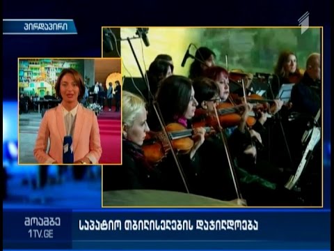 წლევანდელი ,,თბილისობა” გარემოს დაცვას მიეძღვნება