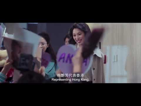 《梅艳芳》ANITA 国际版预告 - 马来西亚11月18日正式上映