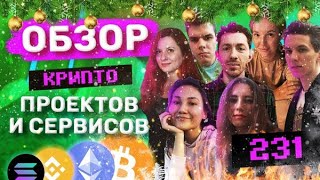 [#231] Обзоры: BinaryX.pro, Lunafi, Cryptohopper, Quicknode, Ludena Protocol, Galaxy Online screenshot 3