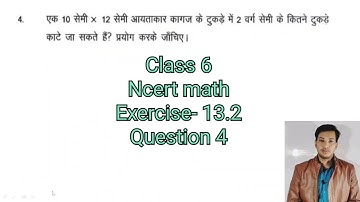 Class 6 Exercise-13.2 Question 4 NCERT Math Bihar board परिमाप और क्षेत्रफल.