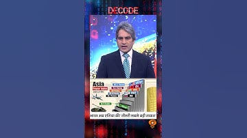 भारत अब एशिया की 