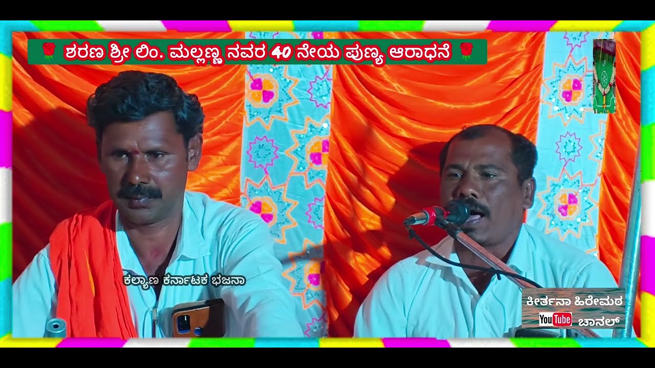 ಸೂಪರ್ ಹಿಟ್ ಭಜನಾ ಹಾಡು 