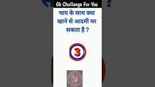 Gk || Top 20 Questions | gk questions and answers in hindi #gk #quiz #gkfacts #oewsstudy
