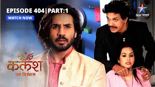 FULL EPISODE-404 Part 01 | Kalash Ek Vishwaas | Saket ke kabze mein Rekha aur Pallavi #starbharat