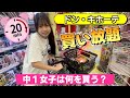 ドン・キホーテで20分買い放題‼️中学生はカゴに何を入れる?◯万円超えで想像以上だった・・・