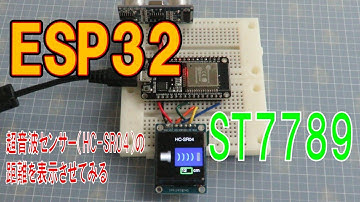 ESP32にHC-SR04(超音波センサー)を繋いでカラーディスプレイ ST7789 に表示する