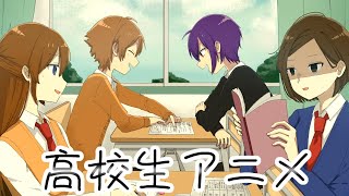 高校生なら笑っちゃうアニメ【遠井さん】【総集編】