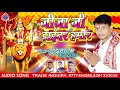 Guddu sargam           bhojpuri devigeet song 2020  mithun music