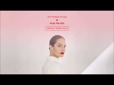 מארינה מקסימיליאן הלב שלי בבית ביצוע פסנתר מהופעה 