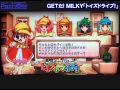 GETだ! MILKY「トイズドライブ!」