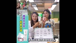 塑身痛症雙修方案：依飛能量微導肌+纖體全效乳