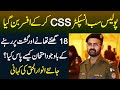 Police Sub Inspector Anwaar ul Haq 18 Hour Duty Ke Bawajood CSS Exam Clear Kar Ke Officer Bana Gaya