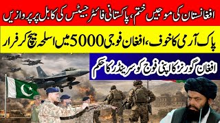 Pakistan jets flight Over Kabul |Afghanistan Security Situation Explained | Regional Tensions Update