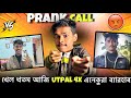 Utpal 4x  prank call  prank call to utpal4x  assamese prank call