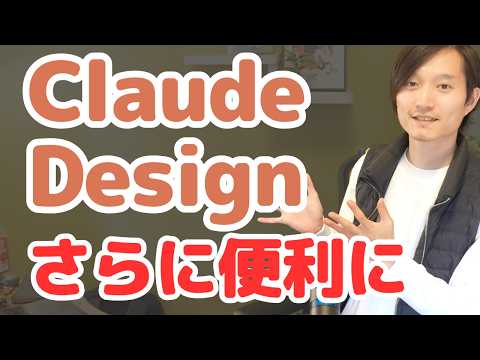Claude Designがさらに便利に！Claude Codeと同期・公開まですぐ可能に