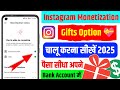 Instagram पर Gift Option Show नहीं हो रहा है | Instagram gift Option Not Available 