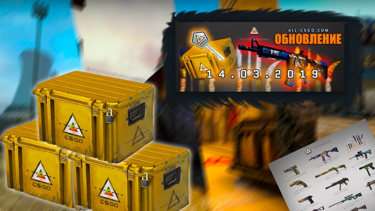 НОВОЕ ОБНОВЛЕНИЕ В CS GO PRISMA CASE 14/03/19 - YouTube