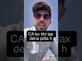 #charteredaccountant #youtubeshorts #youtube #viral #viralvideo #trending #comedy #viralshorts#reels