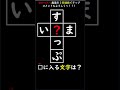 【穴埋めクイズ】シンプル時短脳トレクロスワード Brain training #shorts 734