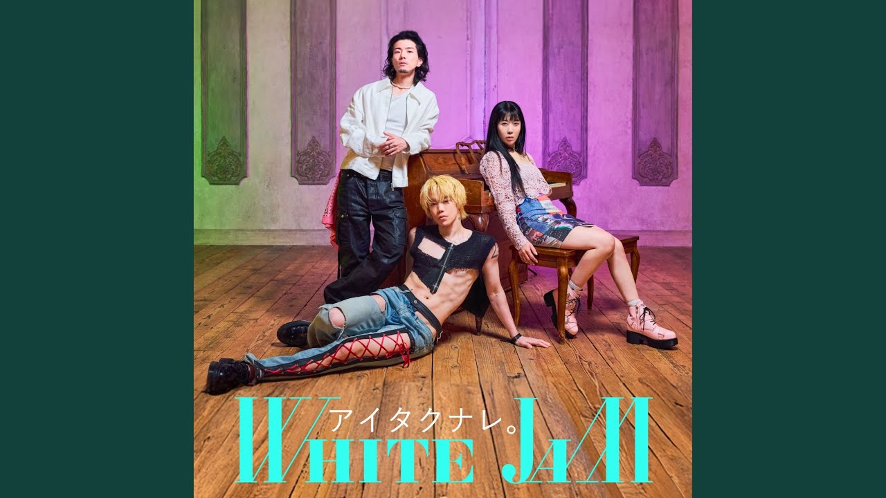 アイタクナレ。