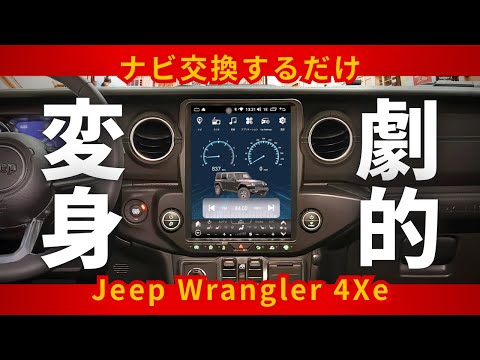 中古のJeep ラングラーJL 4XE（2023年式）を買ったら最初にやるべき