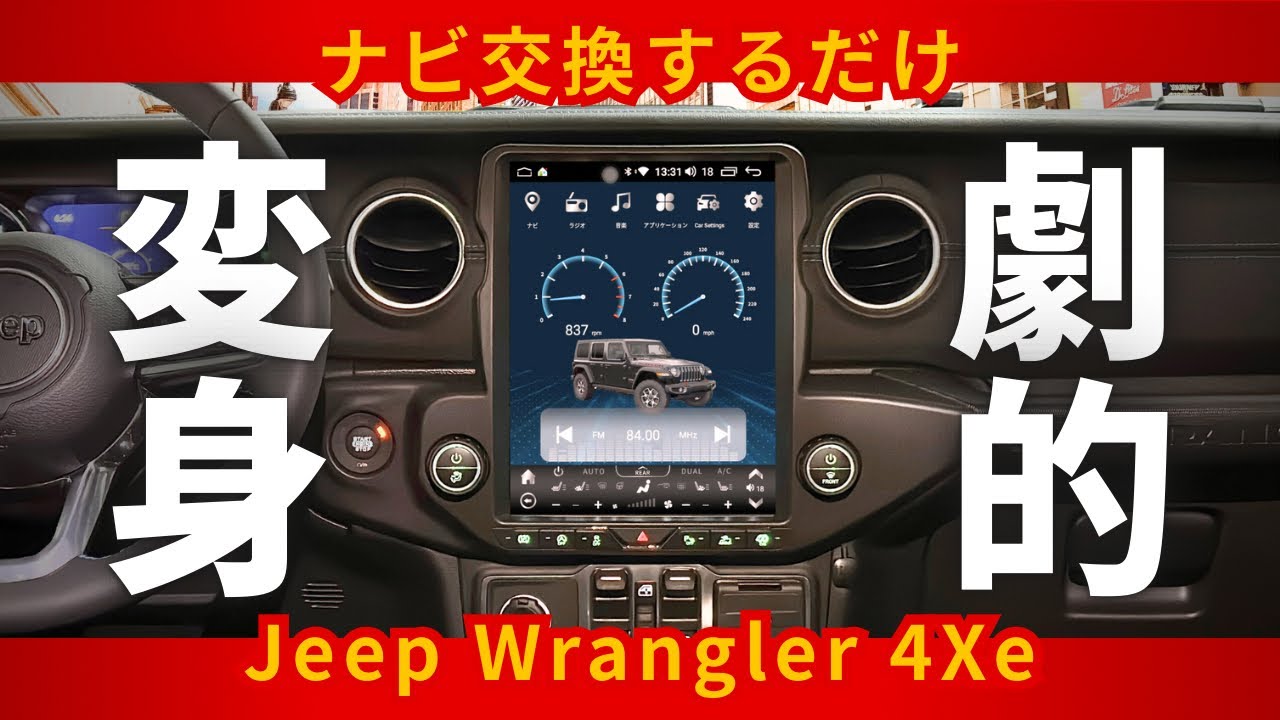 中古のJeep ラングラーJL 4XE（2023年式）を買ったら最初にやるべき